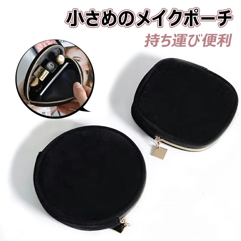 Rakuten - ポーチ 小さめ ブラック サニタリーポーチ ミニ財布 メイクポーチ 持ち運び ポケットポーチ 化粧ポーチ コンパクト ミニ 小物入れ 持ち運び便利 口紅/カード/カーキ/小銭/小さな鏡など入れ ファスナー付 おしゃれ 丸型 方型