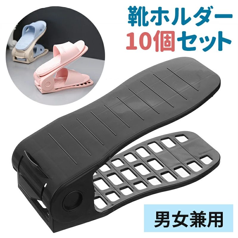 Rakuten - 靴ホルダー 10個セット シューズホルダー くつホルダー シューズ収納 4段階の調節可能 スペース節約 滑り止め シューズスタンド 靴収納オーガナイザー 靴箱整理 玄関収納