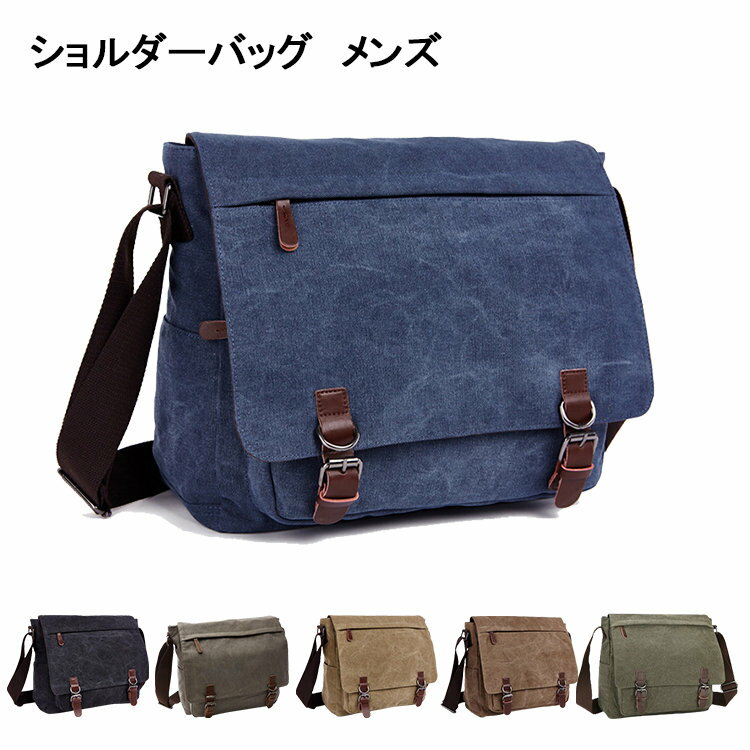 Rakuten - ショルダーバッグ メンズ キャンバス 帆布生地 大容量 上品 上質 大人 通勤 通学 出張 斜め掛け 肩掛け 無地 シンプル カジュアル お出かけ 日常 オールシーズン バッグ カバン 男子 男性用