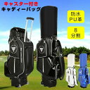 【超割引28980円→21980円】キャスター付き キャディバッグ メンズ 軽量 ゴルフバッグ レディース 大容量 8分割 防水 革 レザー 練習用 ゴルフケー...