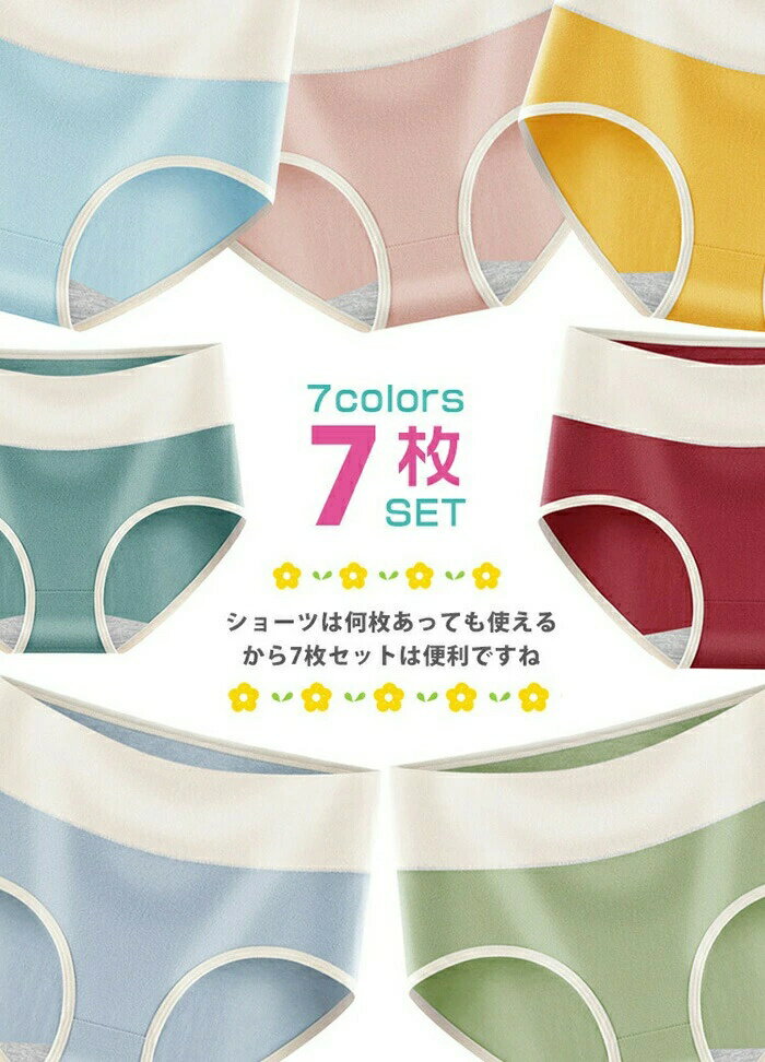 樂天商城 - 【超割引2980円→2180円】送料無料 7枚セット ショーツ レディース 深ばき 7枚 セット まとめ買い 買い替え ハイウエスト 綿 コットン パンツ すっぽり 深履き 深め 無地 女性 下着 肌着 インナー 大きいサイズ クロッチ 綿100％ 産後 ストレッチ かわいい おしゃれ