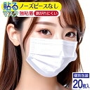 貼るマスク ノーズピースなし&ノーズテープでスーパーフィット 強粘着 ひもなしで耳が痛くならない 男女兼用 PFE99%以上【20枚入】(4)