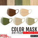 No Image カラーマスク ナチュラルカラーセット 5色(各1枚入) 不織布マスク おしゃれマスク 男女兼用 個別包装 5枚入