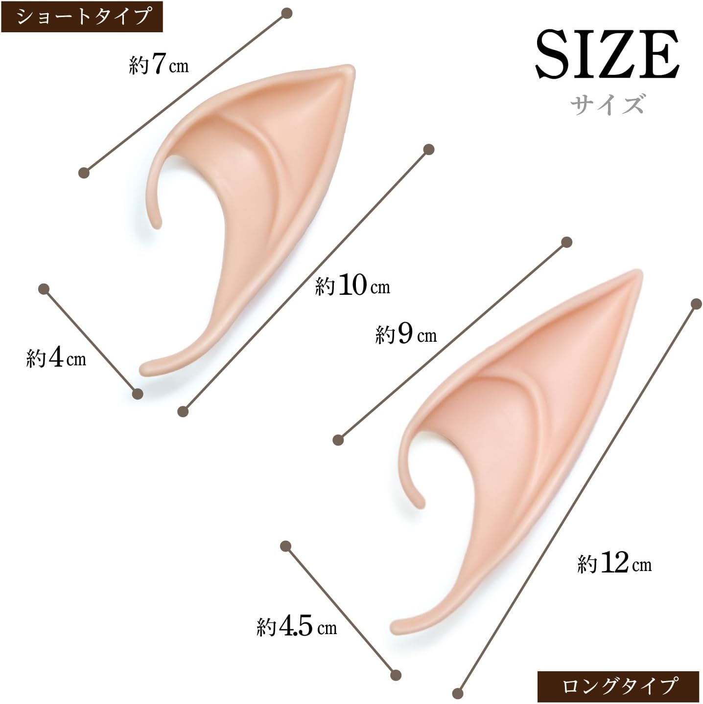妖精の耳 付け耳 ショートタイプ 2個セット ...の紹介画像2