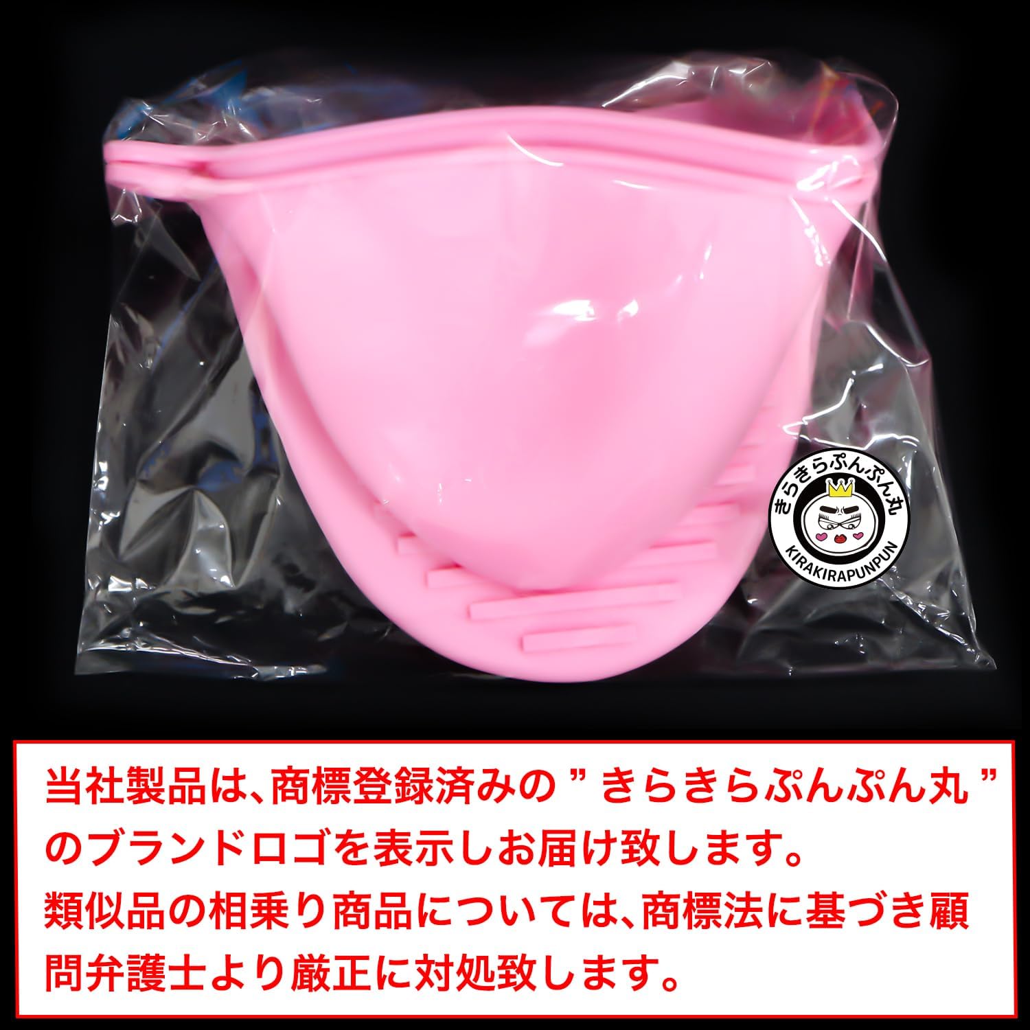 シリコン 鍋つかみ ピンク 2個セット 選べるカラー 6種類 ミトン 耐熱 耐冷 滑り止め ミニ コンパクト キッチン キャンプ きらきらぷんぷん丸 SNT-003 mask-honpo-10002246 マスク本舗 サンプル画像2