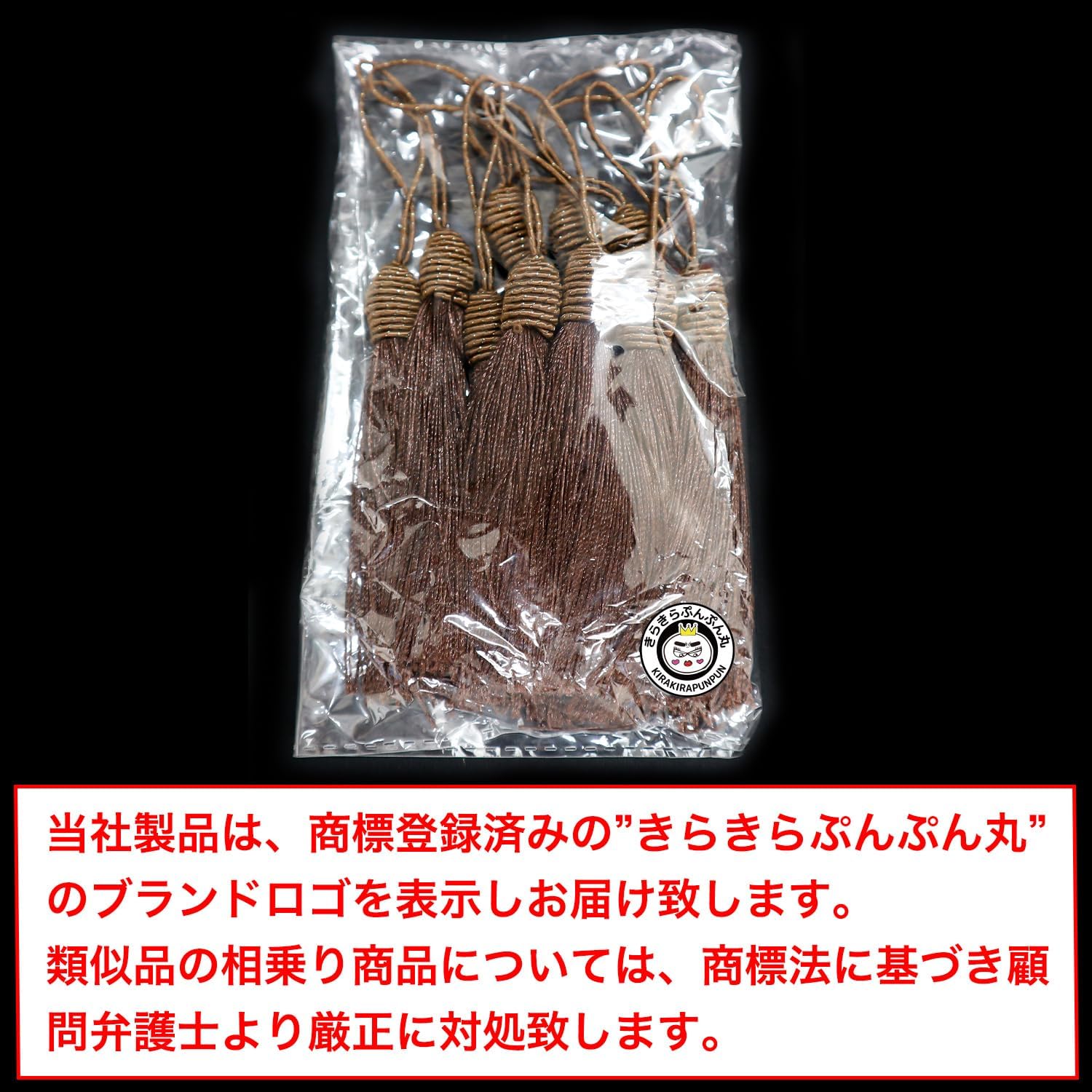 タッセル ブラウン（茶） 10本セット 手芸 装飾 ハンドメイド アクセサリー ストラップ フリンジ きらきらぷんぷん丸 TSL-002 mask-honpo-10002347 マスク本舗 サンプル画像2