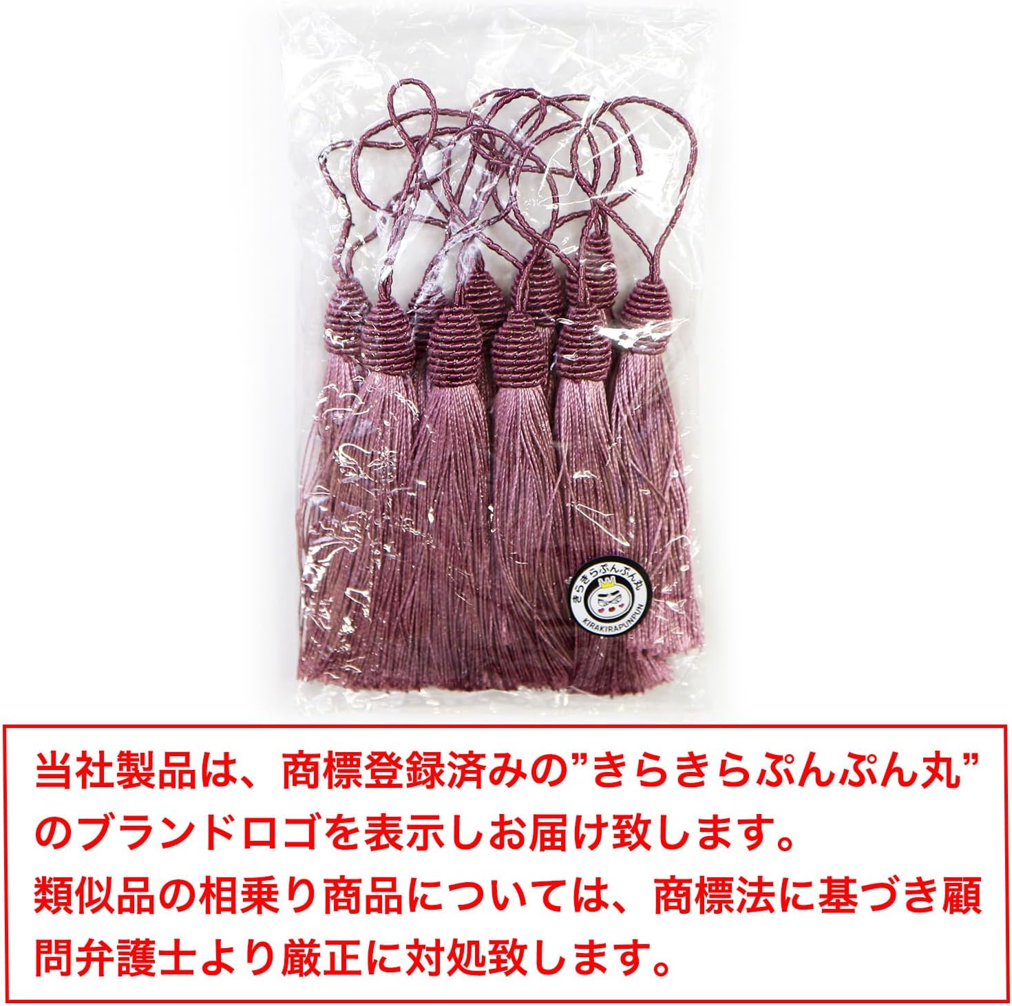 タッセル ライトパープル 10本セット 手芸 装飾 ハンドメイド アクセサリー ストラップ フリンジ きらきらぷんぷん丸 TSL-005 mask-honpo-10002355 マスク本舗 サンプル画像2