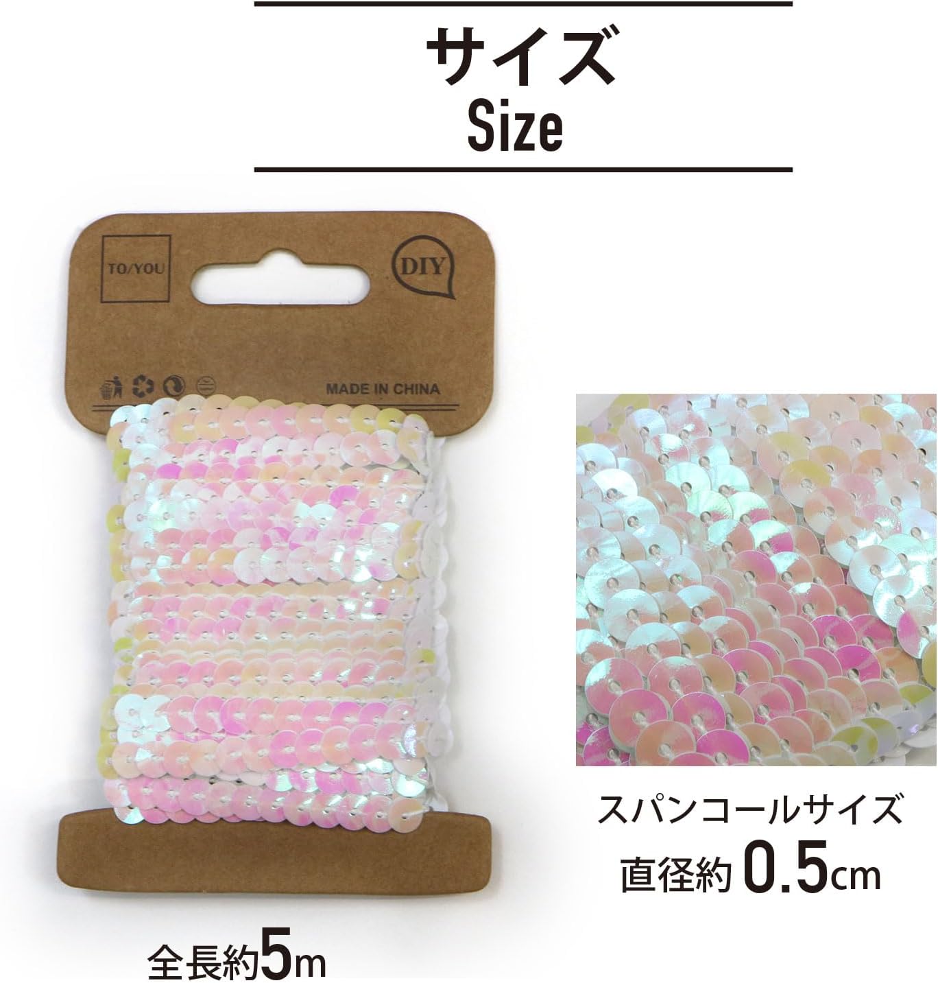 スパンコールブレード 【オーロラ ホワイト】 白 幅約0.5cmx約5m スパンコールテープ スパンコールトリム 手芸 きらきらぷんぷん丸 SPN-010 mask-honpo-10003031 マスク本舗 サンプル画像3
