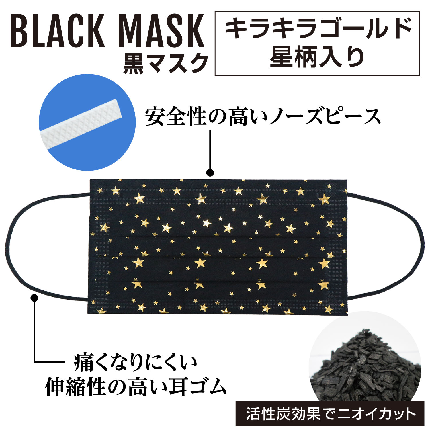 【レビューで100円クーポン】星柄 黒マスク ...の紹介画像3