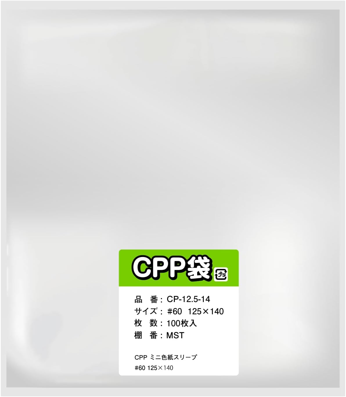 ミニ色紙スリーブ【100枚】寸松庵 ミニサイズ 色紙 破れにくいCPP袋 テープなし 60ミクロン 125x140mm ..