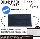 【カラーマスク】ネイビーマスク 4層不織布マスク おしゃれマスク 紺色 活性炭配合 男女兼用 個別包装【5枚入】