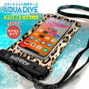 防水スマホケース スマホ 防水ケース プール スマホ防水 iphone スマホ防水ケース android お風呂 防水携帯 ケース 海水浴 完全防水 アイフォン アクアダイブ iphone 16e 16 15 14 13 pro max plus 12 iphoneSE SE3 11 対応 6.8以下 全機種対応 【 レオパード柄 】