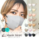 3Dマスク バイカラーマスク 接触冷感 冷感マスク 立体マスク 不織布マスク 血色マスク カラーマスク 20枚 マスクモア 花粉症対策