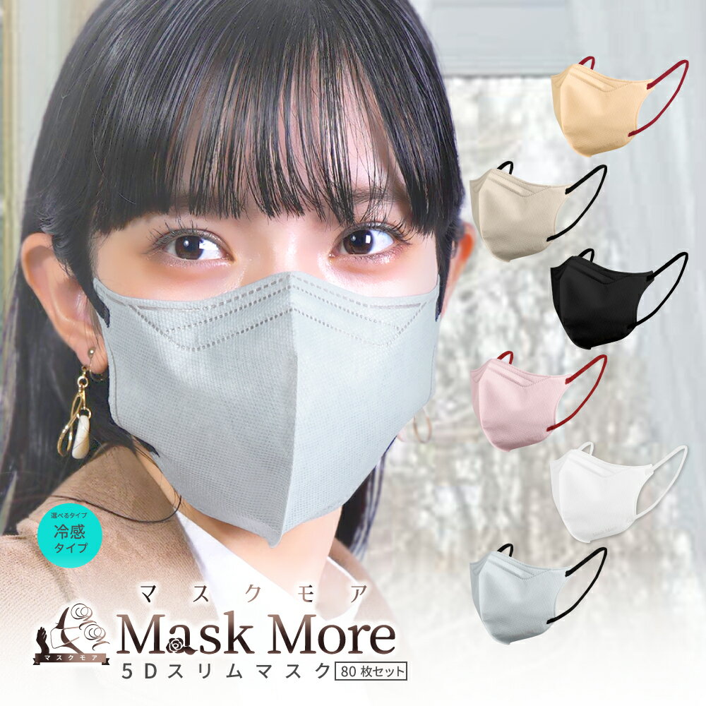 5Dマスク 不織布 立体 冷感マスク 不織布マスク 立体マス