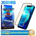 【 サファイアトレイル 】 iPhone12 mini フィルム ガラスフィルム ブルーライトカット モース硬度7 液晶保護ガラス 保護フィルム shizukawill シズカウィル
