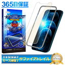 【 サファイアトレイル 】 iPhone12 Pro Max フィルム ガラスフィルム ブルーライトカット モース硬度7 液晶保護ガラス 保護フィルム shizukawill シズカウィル