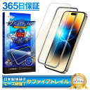 【 サファイアトレイル 】 iPhone14 Pro Max フィルム ガラスフィルム ブルーライトカット モース硬度7 液晶保護ガラス 保護フィルム shizukawill シズカウィル