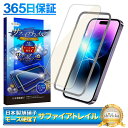 【 サファイアトレイル 】 iPhone14 Pro フィルム ガラスフィルム ブルーライトカット モース硬度7 液晶保護ガラス 保護フィルム shizukawill シズカウィル