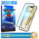 【 サファイアトレイル 】 iPhone15 Plus フィルム ガラスフィルム ブルーライトカット モース硬度7 液晶保護ガラス 保護フィルム shizukawill シズカウィル