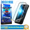 【 サファイアトレイル 】 iPhone15 Pro Max フィルム ガラスフィルム ブルーライトカット モース硬度7 液晶保護ガラス 保護フィルム shizukawill シズカウィル