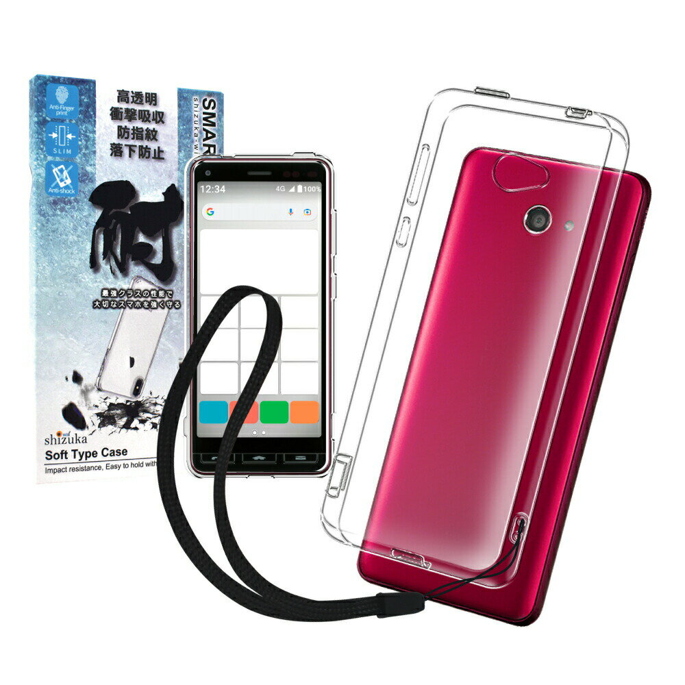 かんたんスマホ3 ケース A205KCケース かんたんスマホ2+ ケース かんたんスマホ2 BASIO4 KYV47 保護ケース 京セラ A201KC A001KC 保護カバー ストラップホール付 TPU ソフト クリアケース スマホケース shizukawill シズカウィル