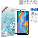 HUAWEI P30 lite P20 lite HWV33 HWV32 ガラスフィルム 保護フィルム 全面保護フィルム フィルム p30lite p20lite ファーウェイ 全面 保護 液晶保護フィルム shizukawill シズカウィル 黒縁