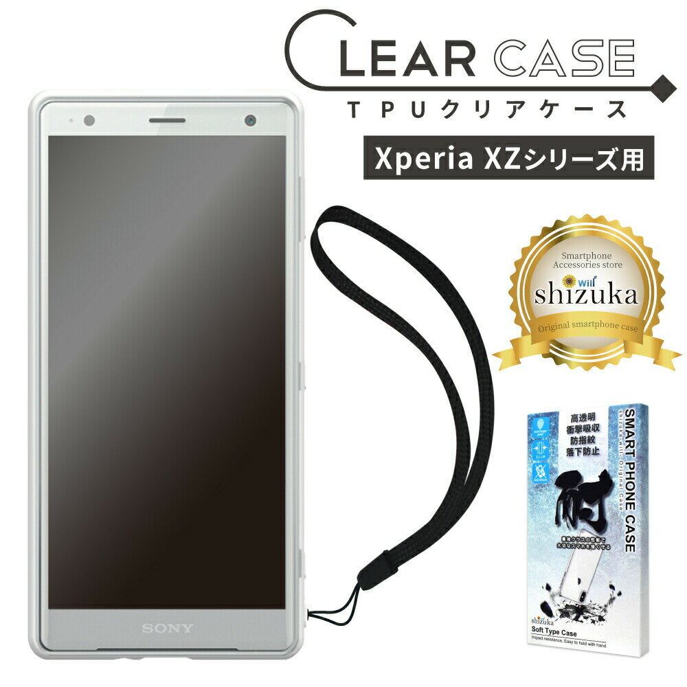 Xperia XZ2 SO-03K SOV37 702SO XZ1 SO-01K SOV36 701SO ケース クリアケース カバー 衝撃吸収 防指紋 高透明 ストラップ付 エクスペリアXZ1 XZ2 ケース スマホケース shizukawill シズカウィル