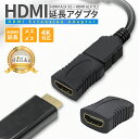 HDMI 延長アダプタ メス 高速転送 4K高画質 延長コネクタ アダプター 延長 プラグ Windows MacBook パソコン ノートPC TV Stick スティック 軽量 テレビ 接続 モニター ミラーリング