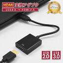 USB to HDMI 変換アダプタ HDMI変換 USB3.0 USB2.0 アダプター 高速転送 HDMI 高画質 hdmiケーブル 変換ケーブル Windows Mac パソコン ノートPC 軽量 テレビ 接続 モニター ミラーリング リモートワーク フルHD 軽量 小型 コンパクト シズカウィル
