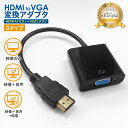 HDMI to VGA 変換アダプタ VGA変換 アダプター 高速転送 HDMI 高画質 hdmiケーブル 変換ケーブル Windows MacBook パソコン ノートPC 軽量 テレビ 接続 モニター ミラーリング リモートワーク マルチディスプレイアダプター 軽量 小型 コンパクト シズカウィル