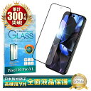 Google Pixel 10 Pro XL ガラスフィルム Google Pixel10 Pro XL 保護フィルム ピクセル10 Pro XL 全面保護フィルム フィルム ピクセル 画面保護フィルム 全面 保護 液晶保護フィルム 強化ガラス シズカウィル 黒縁