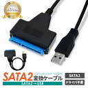 SATA2 USB 変換ケーブル 2.5インチ SSD HDD SAT...(2)