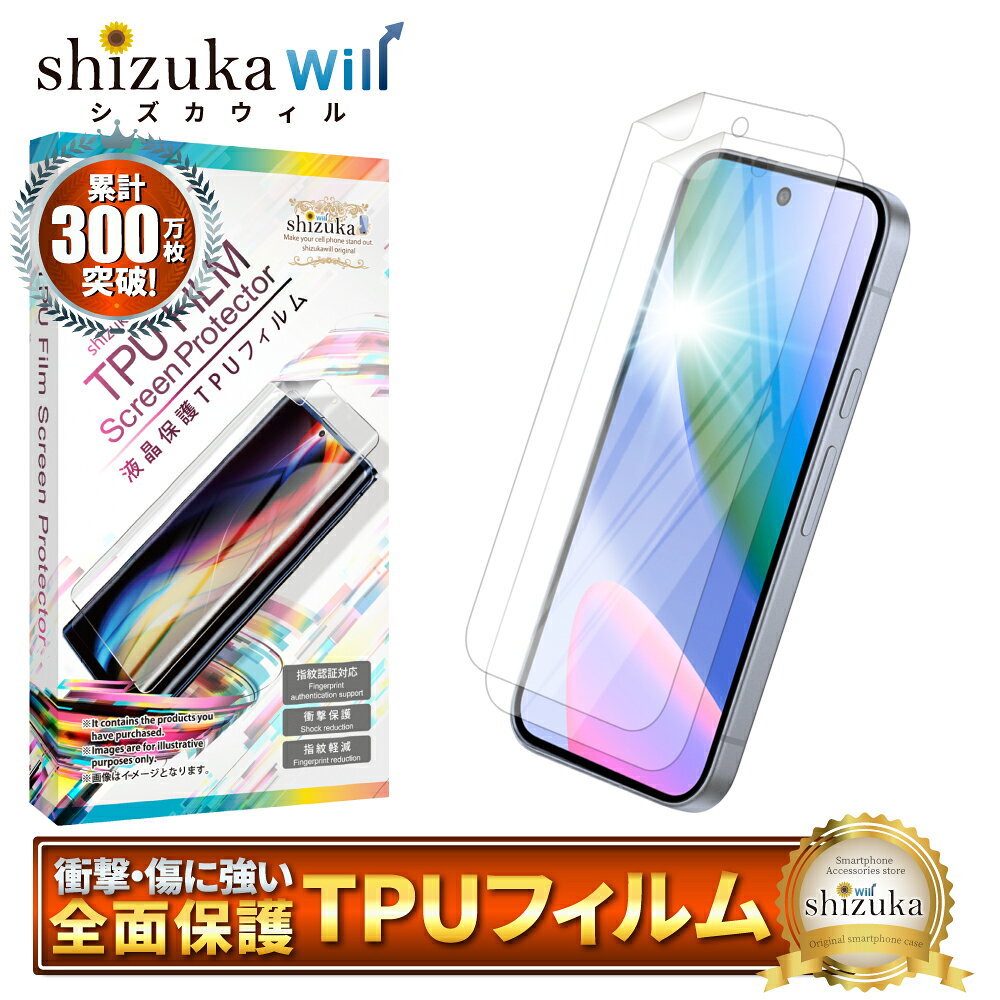 【10%OFFクーポン配布中】 Google Pixel10 保護フィルム Google Pixel 10 液晶保護フィルム ピクセル10 全面保護フィルム ピクセル 10 フィルム TPUフィルム 全面 保護 液晶保護フィルム 2枚セット 画面保護フィルム シズカウィル