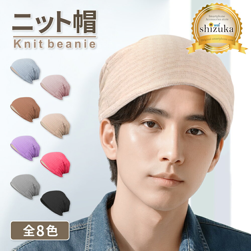 ニット帽 レディース メンズ ビーニー 医療用帽子 ニット キャップ シームレス 帽 ナイトキャップ 就寝..