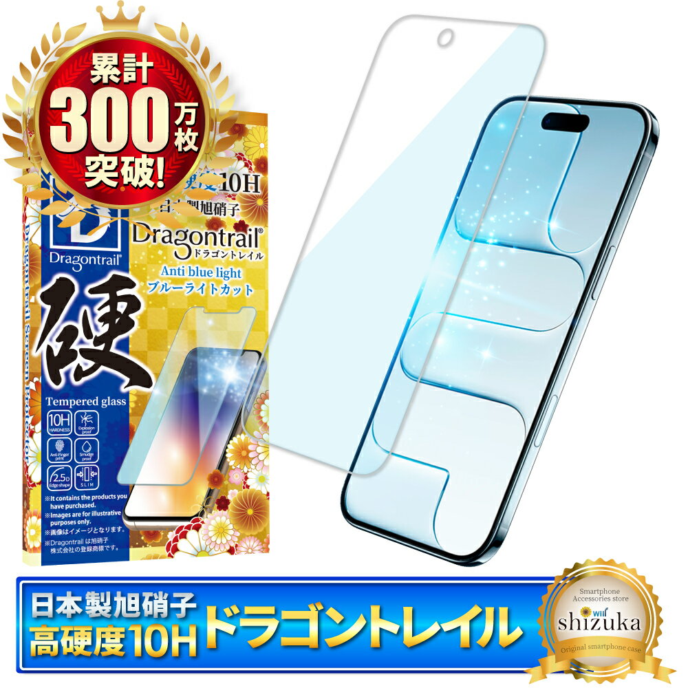 iPhone Air ガラスフィルム ブルーライトカット 10Hドラゴントレイル iPhoneair フィルム アイフォン Air 保護フィルム アイフォンair 液晶保護フィルム 強化ガラス シズカウィル