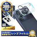 iPhone17 Pro Max カメラ保護フィルム iPhone17promax カメラフィルム iPhone 17promax レンズフィルム iPhone 17 pro max カメラ保護 アイフォン17 promax カメラカバー 17promax カメラ レンズ 保護フィルム ガラスフィルム 全面保護 レンズカバー シズカウィル