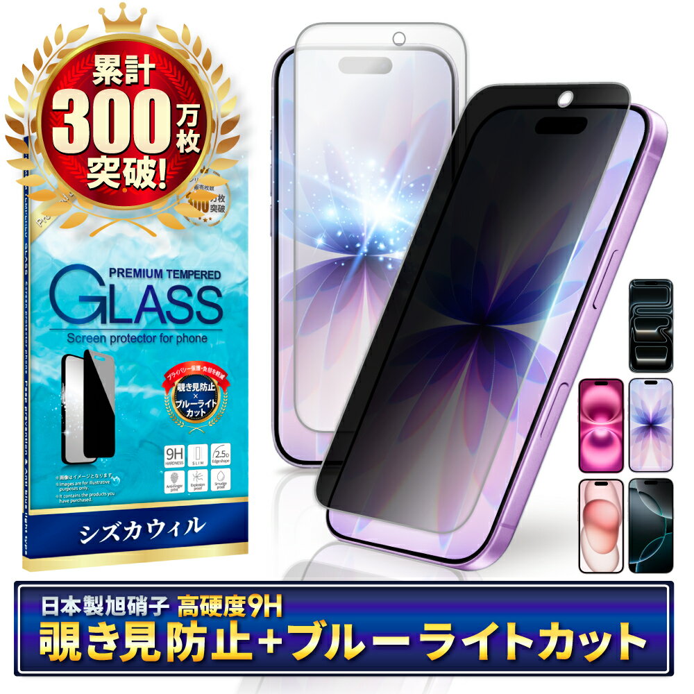  iPhone17 ガラスフィルム iPhone17 pro フィルム iPhone16 保護フィルム iPhone16 pro フィルム iPhone15 アイフォン 液晶保護フィルム