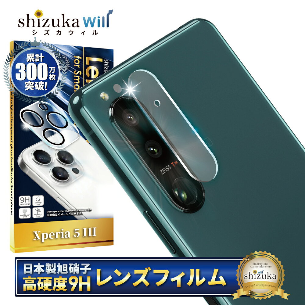 Rakuten - Xperia5iii カメラ保護フィルム カメラフィルム カメラレンズカバー カメラ レンズ 保護フィルム 全面保護 Xperia 5iii エクスペリア5 iii ガラスフィルム shizukawill シズカウィル