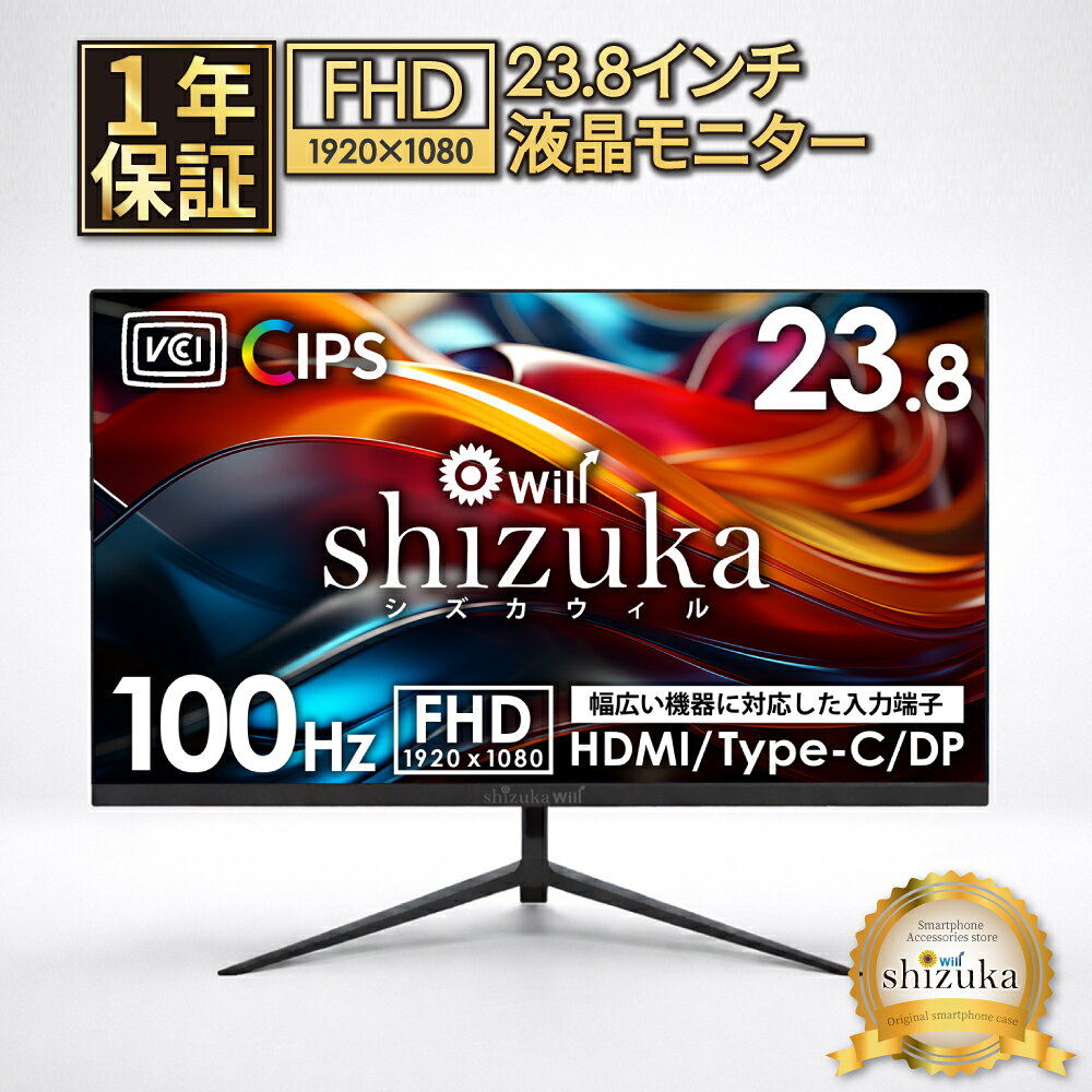 23.8インチ 液晶モニター ゲーミングモニター FHD 1920×1080 100Hz 対応 液晶ディスプレイ PCモニター DisplayPort HDMI Type-C 広視野角 IPSパネル VESA対応 シズカウィル