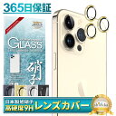 【 カメラ保護フィルム 】 iPhone12pro max カメラフィルム カメラ レンズ 保護フィルム iPhone12 promax レンズフィルム アイフォン ガラスフィルム カメラカバー レンズガード レンズカバー shizukawill シズカウィル