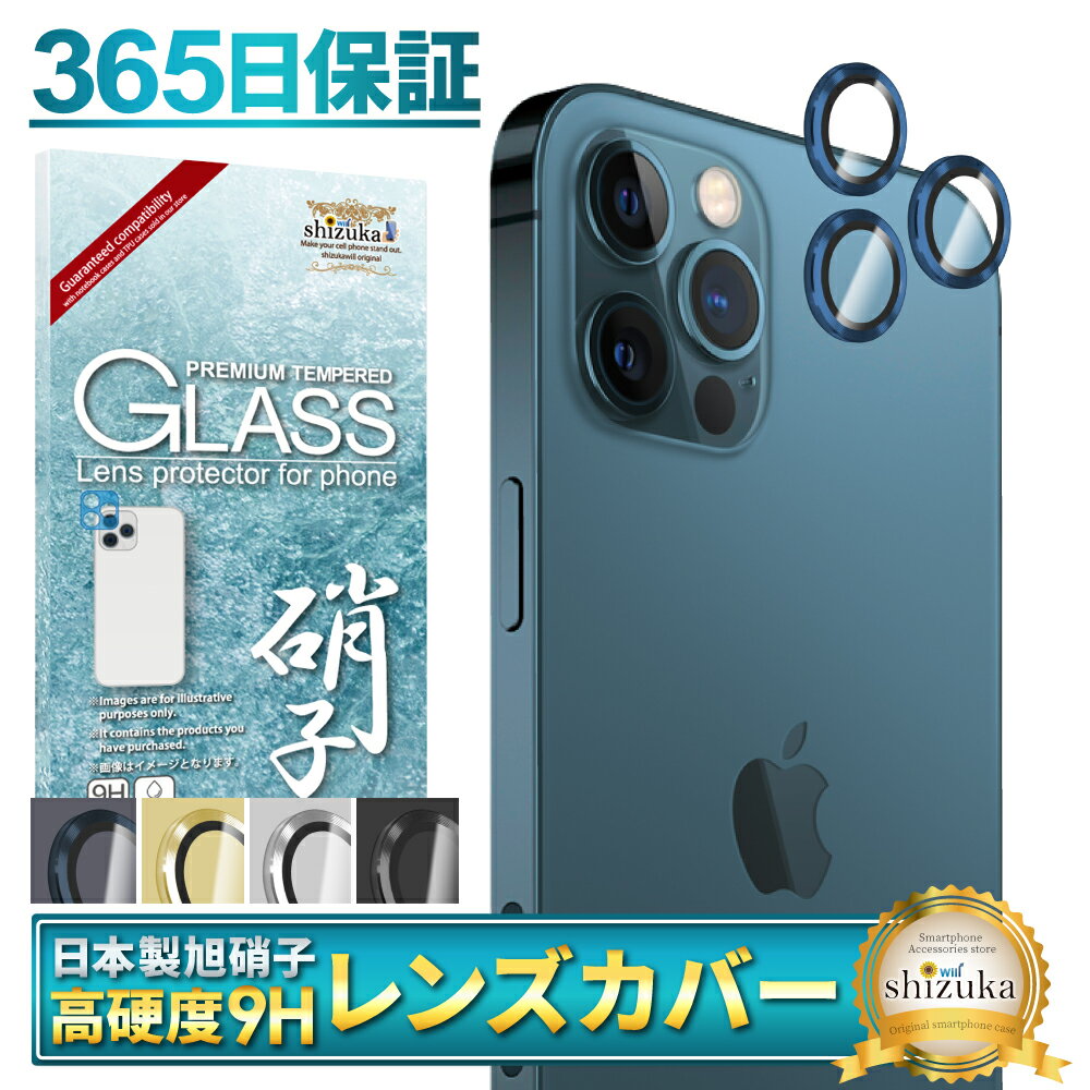 【 カメラ保護フィルム 】 iPhone12pro カメラフィルム カメラ レンズ 保護フィルム iPhone12pro レンズフィルム アイフォン ガラスフィルム カメラカバー レンズガード レンズカバー shizukawill シズカウィル