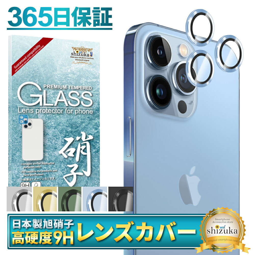 【 カメラ保護フィルム 】 iPhone13pro 13pro max カメラフィルム カメラ レンズ 保護フィルム iPhone13pro iPhone13 promax レンズフィルム アイフォン ガラスフィルム カメラカバー レンズガード レンズカバー shizukawill シズカウィル