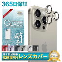 【 カメラ保護フィルム 】 iPhone15 iPhone15pro 15plus iPhone14 13 12 pro max mini iPhoneSE3 iPhoneSE2 カメラフィルム カメラ レンズ 保護フィルム レンズフィルム アイフォン ガラスフィルム カメラカバー レンズガード レンズカバー shizukawill シズカウィル