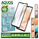 AQUOS sense8 sense7 フィルム sense6s sense6 フィルム sense5G sh-53a sense4 lite ガラスフィルム sense4 basic ガラスフィルム sense3 lite 液晶保護フィルム アンチグレア フルカバー 反射低減 アクオスセンス 黒縁 shizukawill シズカウィル