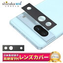 GooglePixel7a カメラ保護フィルム カメラフィルム レンズフィルム カメラ保護 カメラカバー Google Pixel7a カメラ レンズ 保護フィルム ガラスフィルム 全面保護 Google Pixel 7a ピクセル レンズカバー shizukawill シズカウィル