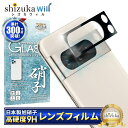 Pixel8 Pro カメラ保護フィルム カメラフィルム レンズフィルム カメラ保護 カメラカバー Pixel8pro カメラ レンズ 保護フィルム ガラスフィルム 全面保護 pixel8pro グーグル レンズカバー shizukawill シズカウィル