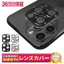 【10%OFFクーポン配布中】 iPhone11pro iPhone11promax カメラ保護フィルム カメラフィルム レンズフィルム カメラ保護 カメラカバー iPhone11 pro カメラ レンズ 保護フィルム ガラスフィルム 全面保護 iPhone 11 pro max アイフォン レンズカバー shizukawill シズカウィル(2)