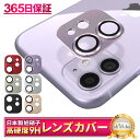 【10%OFFクーポン配布中】 iPhone11 カメラ保護フィルム カメラフィルム レンズフィルム カメラ保護 カメラカバー iPhone 11 カメラ レン...