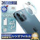 iPhone12 Pro Max カメラ保護フィルム カメラフィルム レンズフィルム カメラ保護 カメラカバー iPhone 12 Pro Max カメラ レン...