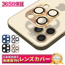 iPhone12pro カメラ保護フィルム カメラフィルム レンズフィルム カメラ保護 カメラカバー iPhone12 pro カメラ レンズ 保護フィルム ガ...